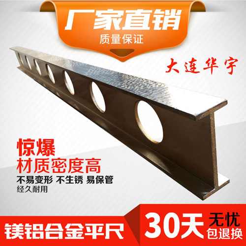 上海镁铝平尺